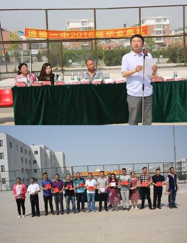 通榆县第一中学隆重举行2016届高三学生毕业典礼