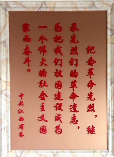 致敬先烈 传承红色基因 鹰潭市田家炳中学党总支四月党日活动