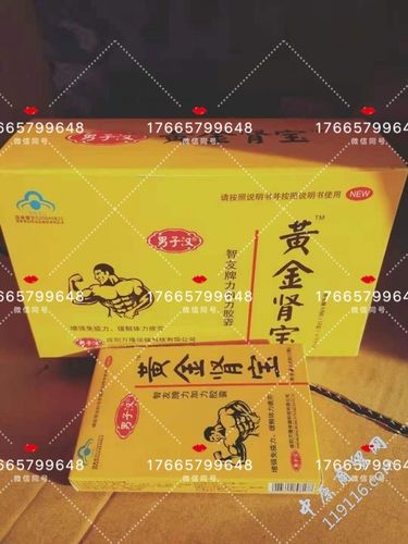 男子汉黄金肾宝多少钱一盒新闻已证实真相必看