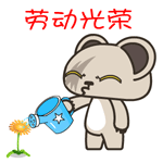个性表情传情达意影视截图节日祝福搞笑图片帅哥美女卡通动物卡通人物