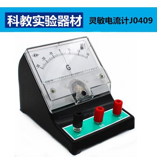 物理教学检流计j0409实验室器材仪表电流计中学生灵敏
