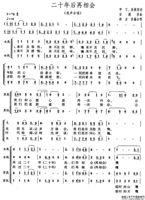 二十年后再相会合唱谱