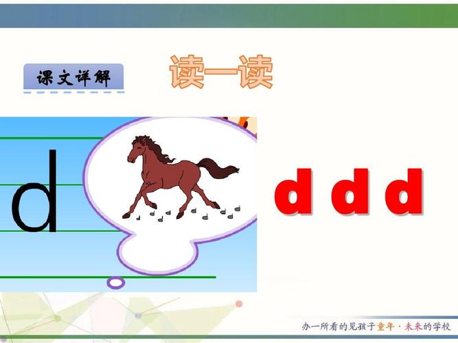 部编人教版一年级语文上册汉语拼音《4 d t n l》课件