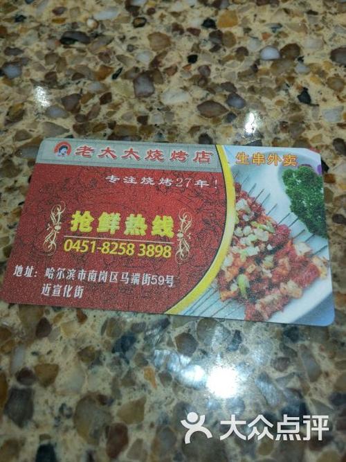 七台河邢氏老太太烧烤图片 - 第1张
