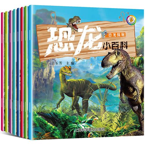 12岁恐龙书籍3 恐龙小百科全套8册正版 3岁带拼音儿童图书6 6岁恐龙大