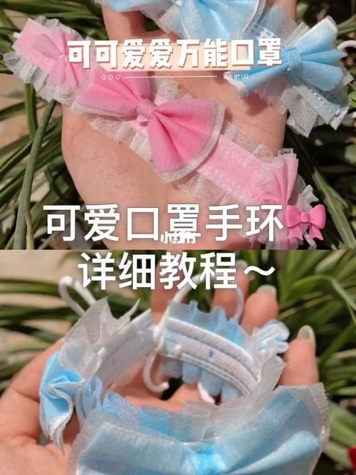 废弃口罩做手环_口罩_手工制作_diy_教程_diy手工制作