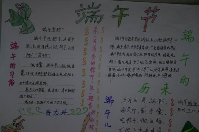关于端午节的手抄报-端午的来历