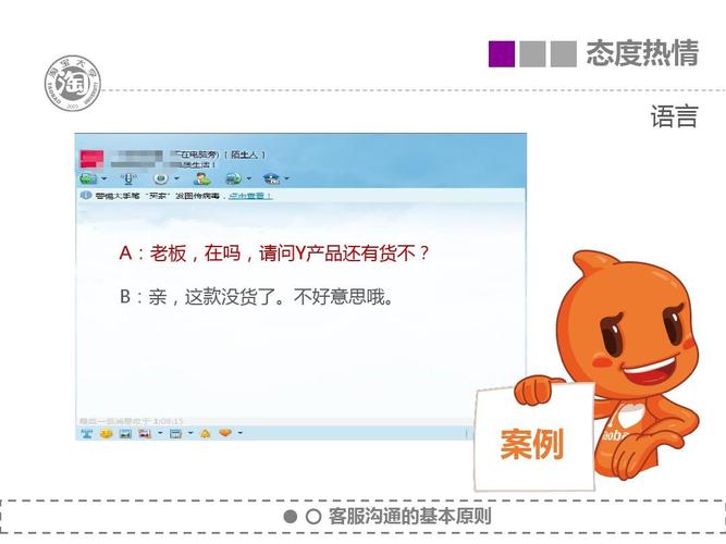 淘宝 客户接待技巧ppt
