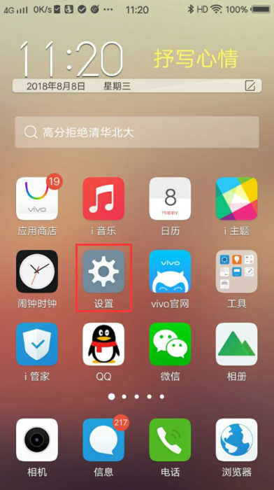 vivox9plus 手机屏幕上有个hd的标志,怎么关掉