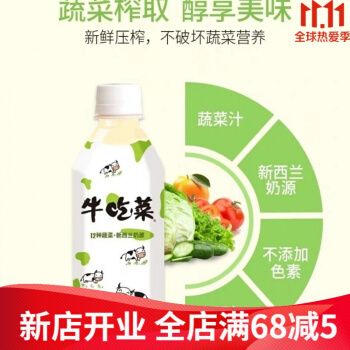 380mlx6瓶牛吃菜乳酸菌饮品 牛吃菜380mlx6瓶