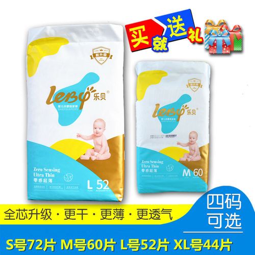 乐贝超薄婴儿纸尿裤买就送xxl号40sm超薄透气尿不湿xl加大码