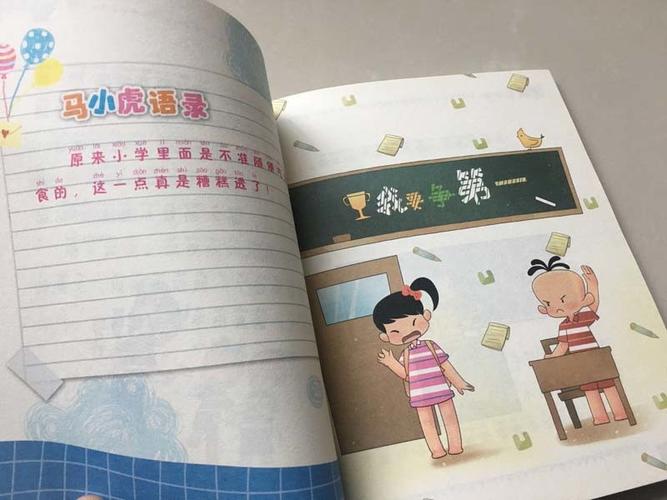 《马小虎上小学》