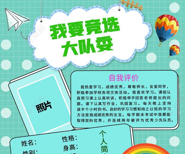 简约大气绿色系我要竞选大队委卡通风大队委竞选海报