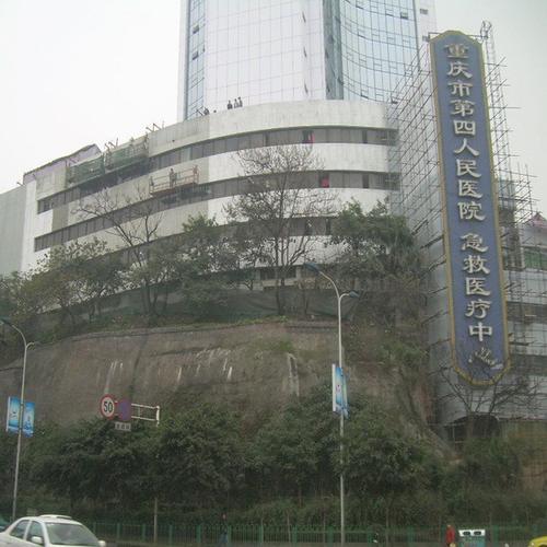 重庆市第四人民医院地址(位置,怎么去,怎么走,在哪,在哪里,在哪儿)