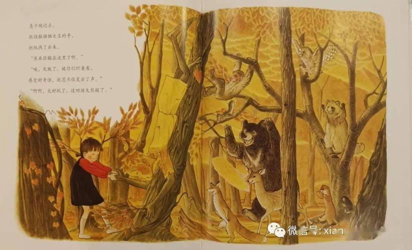 晚安故事--森林里的躲猫猫大王