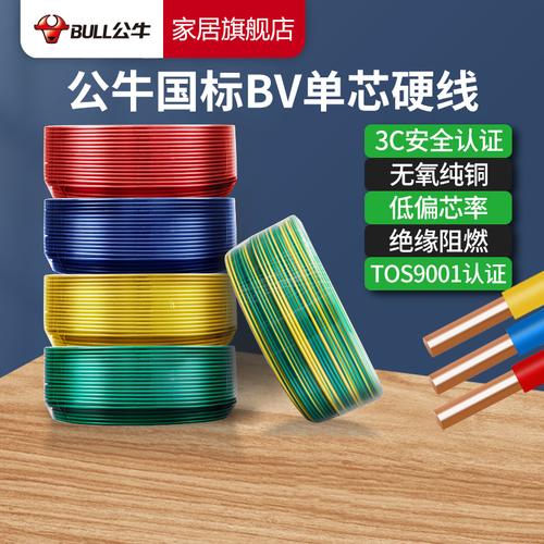 bull公牛电线家用bv单股2.5电线缆纯铜芯1.