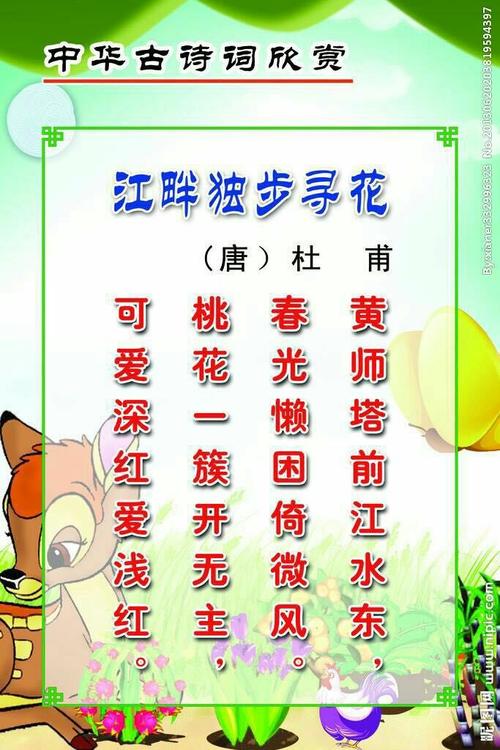 国学篇:古诗《江畔独步寻花》《绝句两首》其一  以及笠翁对韵的学习