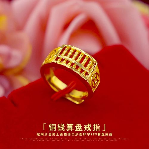 越南沙金戒指男士金钱算盘潮男活口指环金色久不掉色招财首饰礼物
