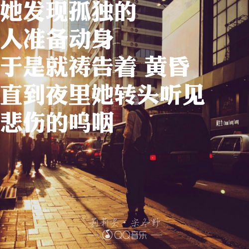 于是祷告着黄昏.《莉莉安》——宋东野