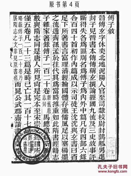 傅子-(丛书)郋园先生全书-叶德辉-叶氏刻本-1935年版
