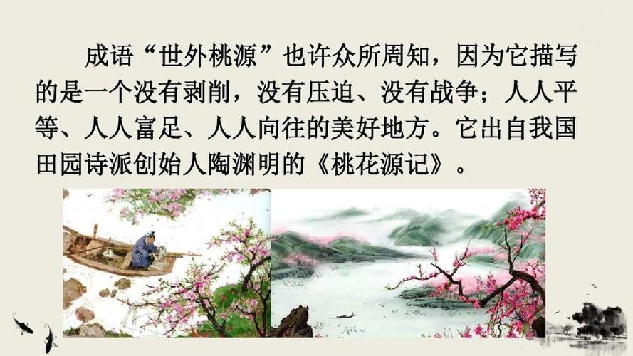> 桃花源记