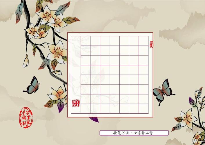 硬笔书法作品纸(七言诗二首)003