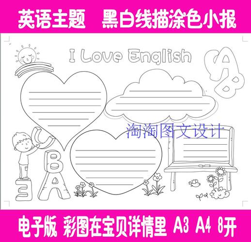 a4a38k英语手抄报电子小报word手工线描涂色模板