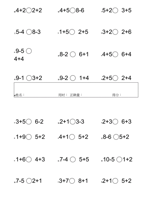 10以内混合加减比大小docx11页