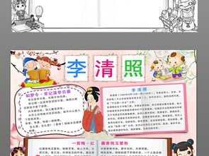 怎么画李清照的手抄报 怎么画手抄报