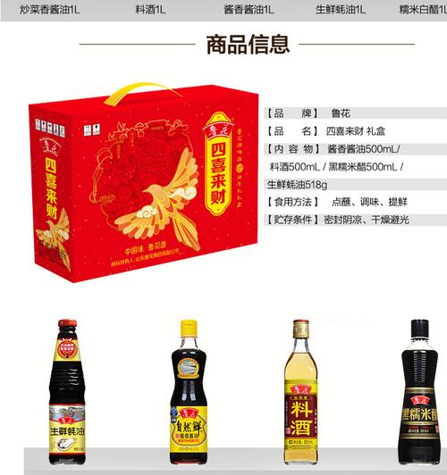 礼券鲁花调味品礼盒酱油醋料酒蚝油香油送礼家庭调味品礼盒厨房三宝