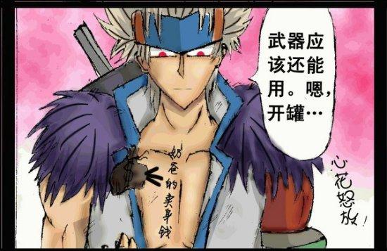精彩漫画dnf原创动漫赏析之奶爸的卖身钱