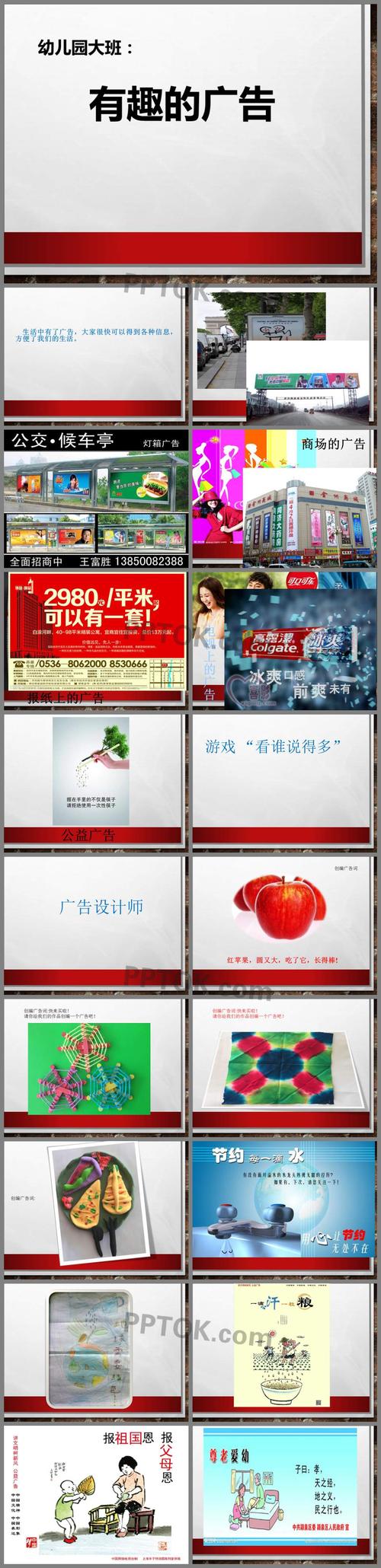 《有趣的广告》ppt课件