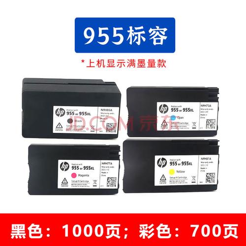 原装惠普955墨盒 955xl hp 7740 7720 7730 8710 8210 8730墨盒 4色标
