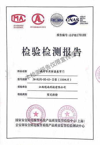 银行专用防盗卷帘门检测报告