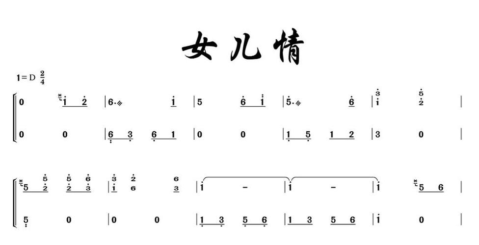 付娜女儿情古筝谱