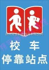 校车标贴-校车站点标识