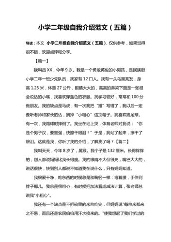 小学二年级自我介绍范文(五篇)