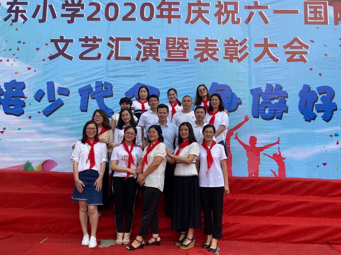 "别样六一 童样精彩"2020年平潭城东小学六年级六一儿童节庆祝活动