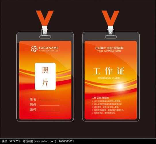 荣誉证书psd素材下,阳光红色工作证模板c