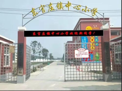 东官庄镇中心小学北区2019年秋季开学指南