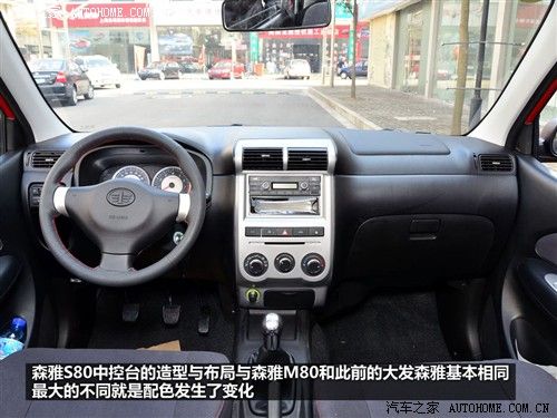 一汽森雅s80 内饰方面_详解新车一汽森雅s80 实用也时尚的suv_南京车