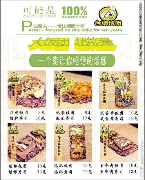 台湾饭团设计图__广告设计_广告设计_设计图库_昵图网