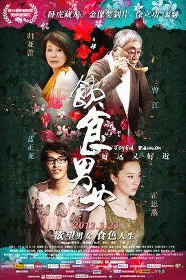 饮食男女2好近又好远