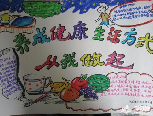 手抄报首页 智力开发  2 健康知识手抄报简单的健康小常识    1常吃