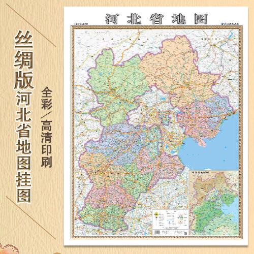 【丝绸地图新版 竖版河北省地图挂图丝绸版 1.1米x0.