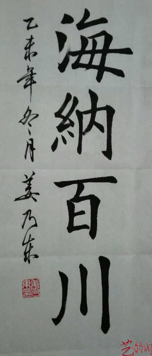 中国著名书法家——姜乃东