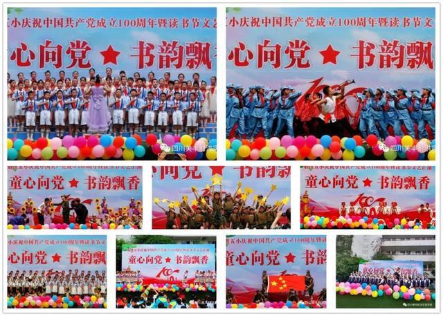 射洪五小庆六一 "童心向党 书韵飘香"主题汇演活动