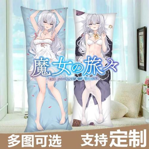 魔女之旅伊蕾娜等身抱枕周边长抱枕动漫二次元全身枕头套靠枕定制