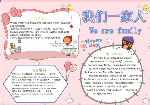 我爱我家-家庭英文小报_手抄报,简笔画,喜报,奖状证书