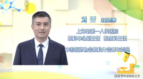爱眼底|爱眼底日市一眼科刘堃支招:眼前一张表,眼底一